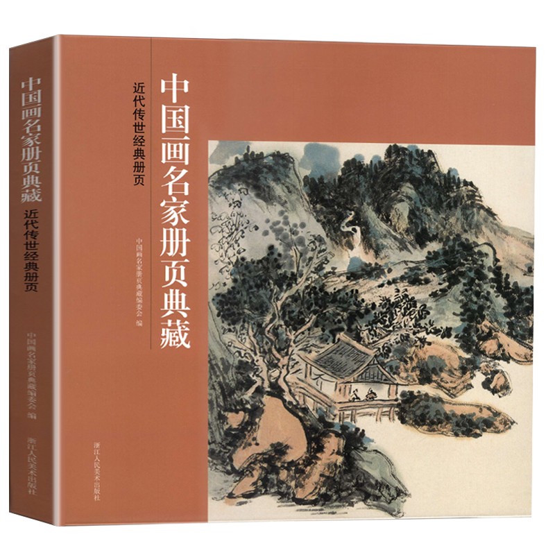 近代传世经典册页中国画名家册页典藏传统国画名家画册吴昌硕齐白石