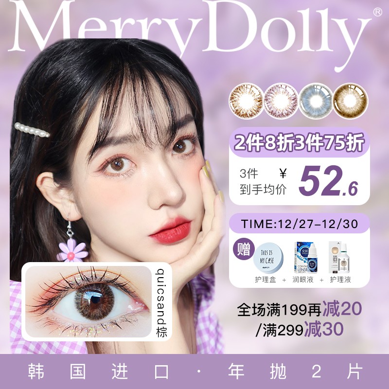 打造新视觉体验,尽情展现自我风格——Merrydolly品牌低价彩色隐形软件产品线
