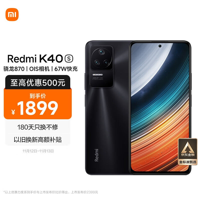 Redmi K40S 骁龙870 三星E4 AMOLED 120Hz直屏 OIS光学防抖 67W快充 亮黑 12GB+256GB 5G智能手机 小米红米