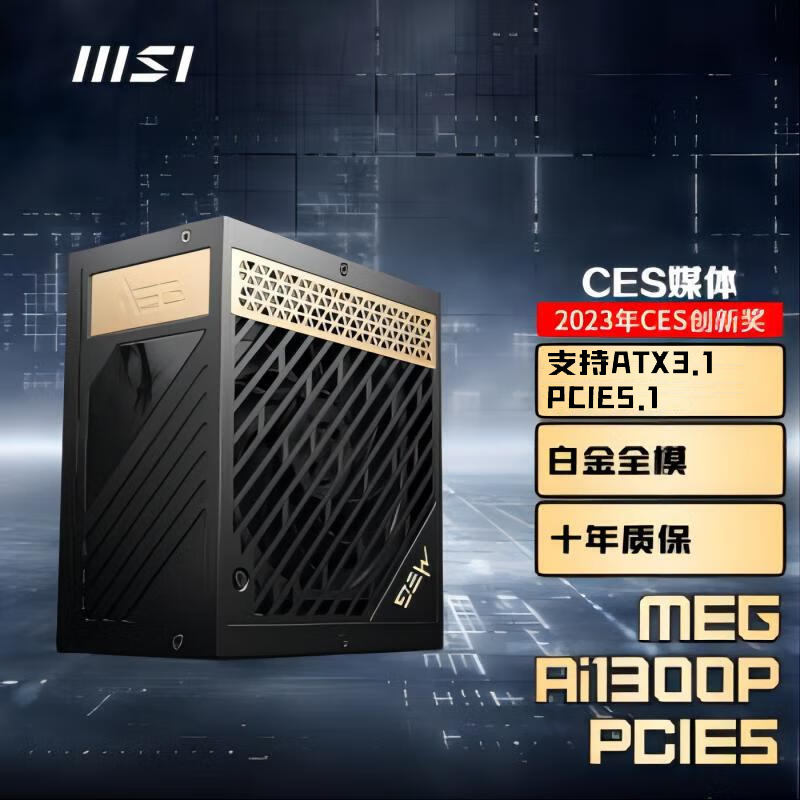 MSI΢�� �1300W�׽�ȫģ��AI��ԴATX3.1/ԭ��12V-2X6/ʮ�걣��/ȫ��ϵ����/���ֵ�·/֧��5090�Կ�