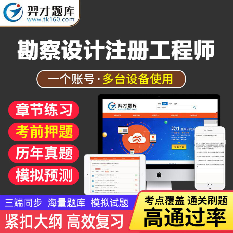 VIP题库2023年全国勘察设计行业勘察设计注册工程师公共基础考试题库软件章节练习历年真题考前冲tz 勘察设计注册工程师《公共基础》 全额支付