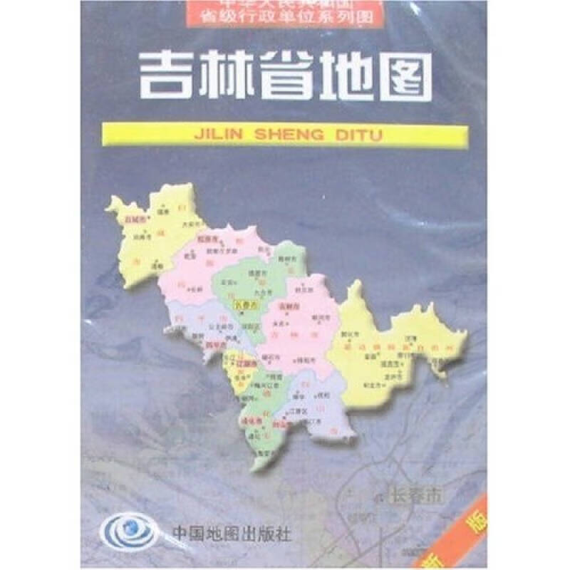 【书】吉林省地图(新版)