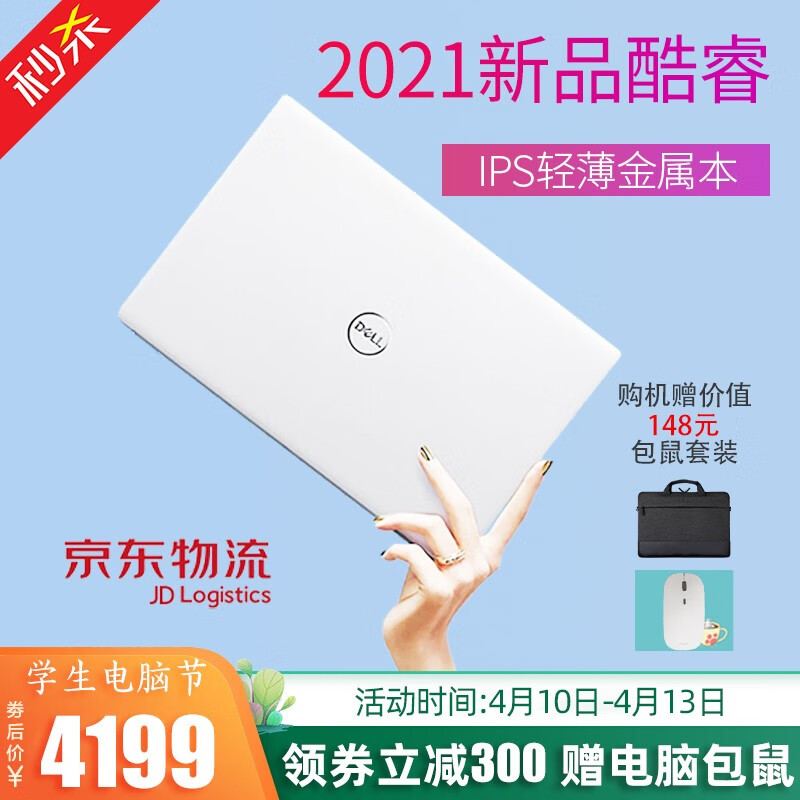 戴尔(DELL)灵越5000成就3400学生网课5493轻薄游戏办公笔记本女14英寸超极本手提电脑 高配 i5-1135G7/16G/512G/高分屏