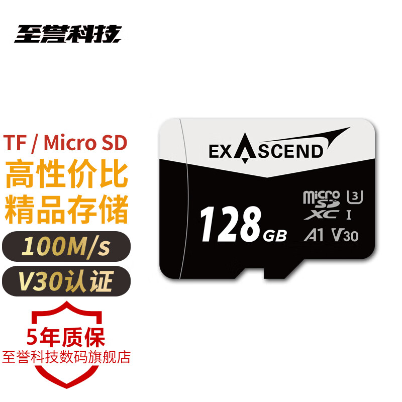 至誉科技 tf卡 行车记录仪内存卡a1 v30 micro sdxc 100m/s高速存储卡