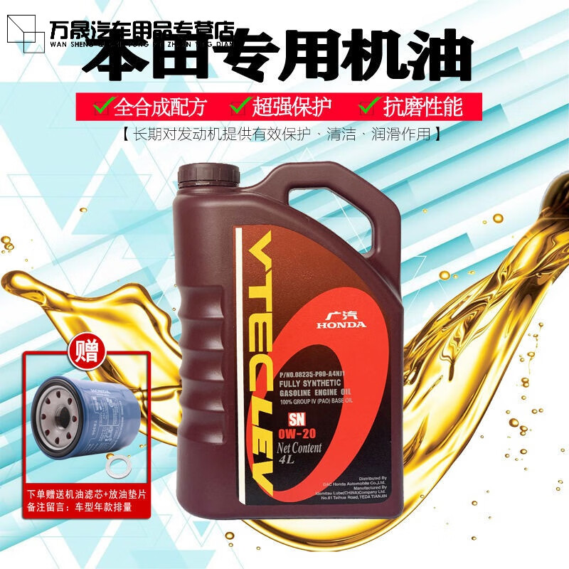 广汽本田全0w-20雅阁飞度缤智锋范凌派冠道专用原厂机油紫桶