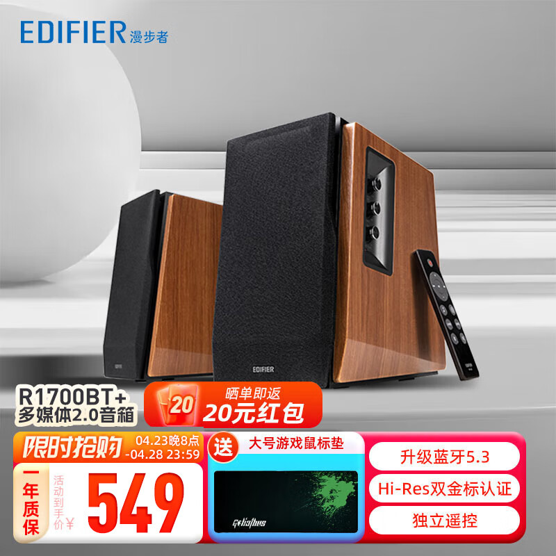 漫步者（EDIFIER）R1700BT+ 蓝牙音箱 木质有源蓝牙 音箱 2.0声道重低音 台式电脑桌面音响 电脑音箱 HI-Res双金标认证