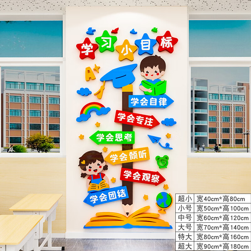 学校班级公约教室布置小学生立体文化墙背景墙面装饰励志标语墙贴 c2