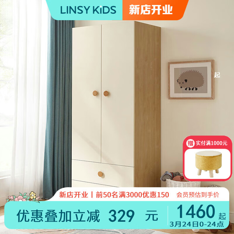 LINSY KIDS儿童衣柜卧室家用小户型柜子收纳柜储物柜 DE3D-A两门衣柜高性价比高么？