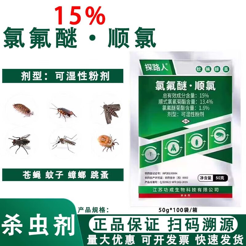 探路人15%氯氟醚顺氰室内灭蚊蝇蟑螂药粉户外除蚊子跳蚤药杀虫剂 50g