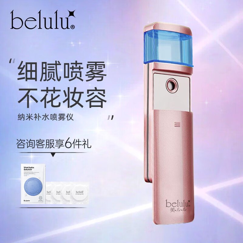 belulu纳米雾化喷雾仪补水美容仪水光仪脸部保湿滋润手持便携mosimist生日礼物送女友 玫瑰粉(不含精华液)