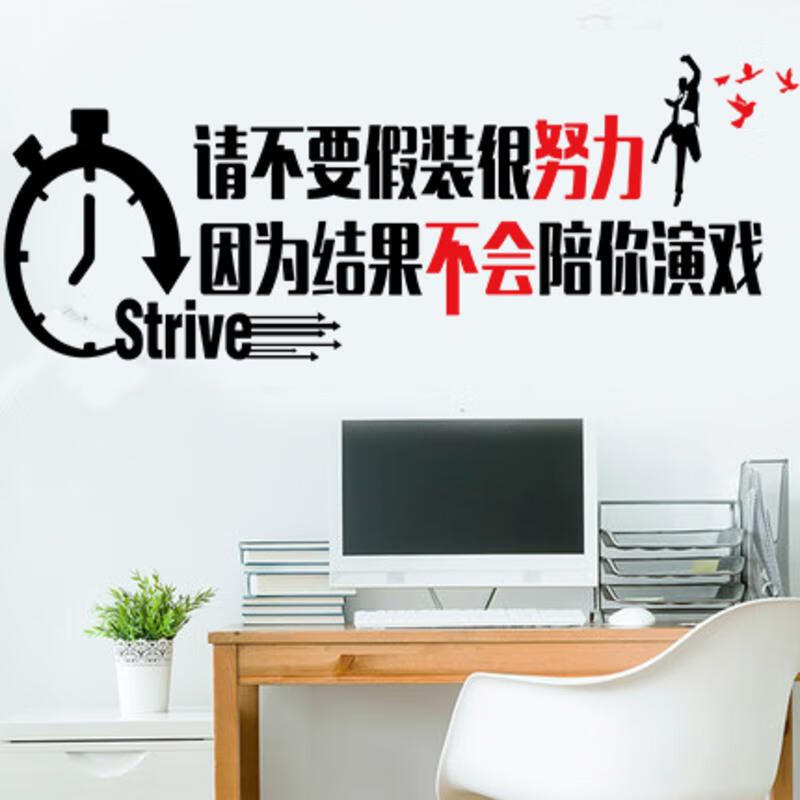 励志墙贴企业办公室布置标语墙贴纸激励文字公司文化墙装饰贴纸海 请
