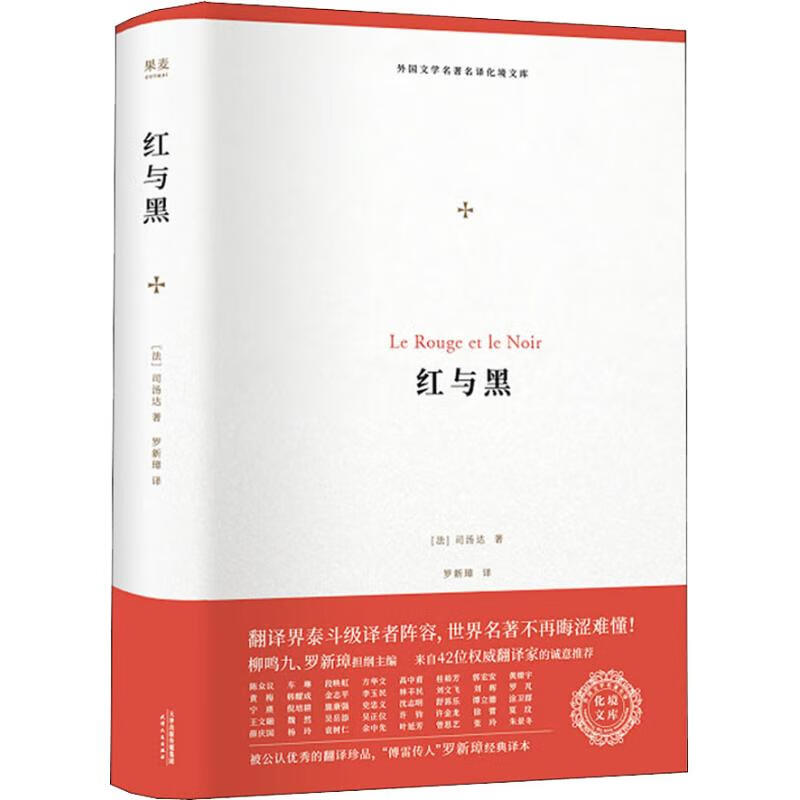 红与黑