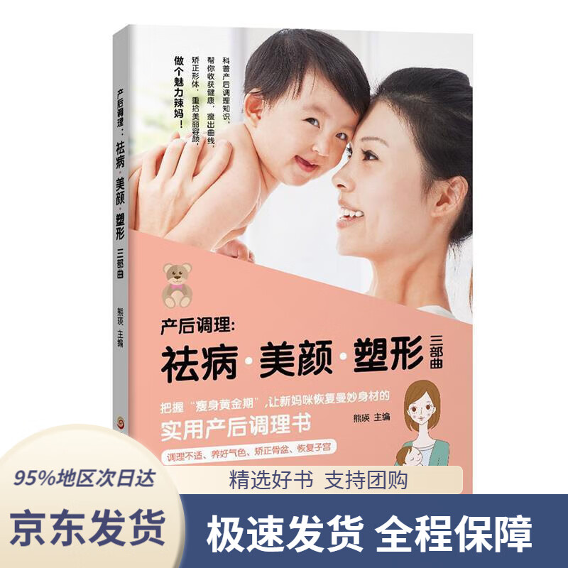 产后调理祛病·美颜·塑形三部曲熊瑛黑龙江