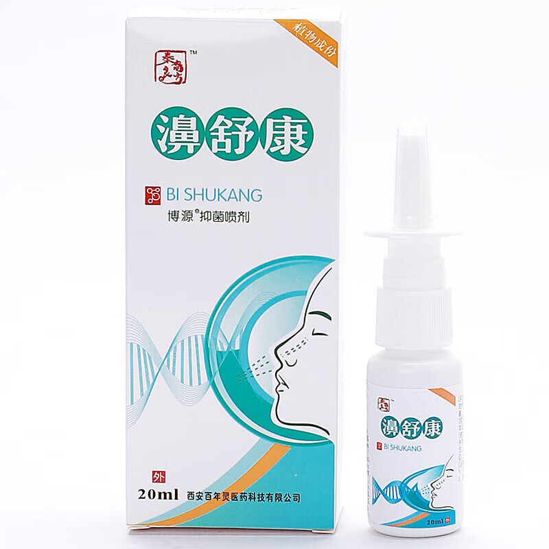 秦裔良方濞舒康博源抑菌喷剂濞速灵濞舒爽濞舒适濞喷剂鼻舒康干痒20ml