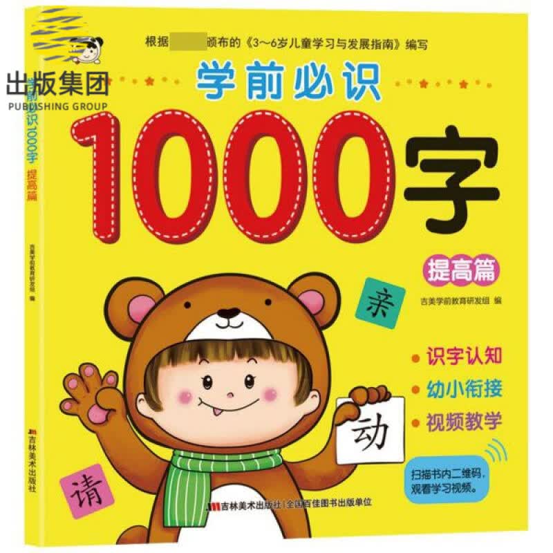 学前必识1000字(提高篇)
