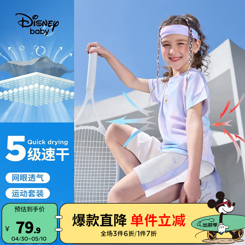 迪士尼（Disney）童装男童女童速干中裤短袖t恤套装儿童2024夏季新款时尚两件套 梦幻蓝紫晕染【女童】速干 150