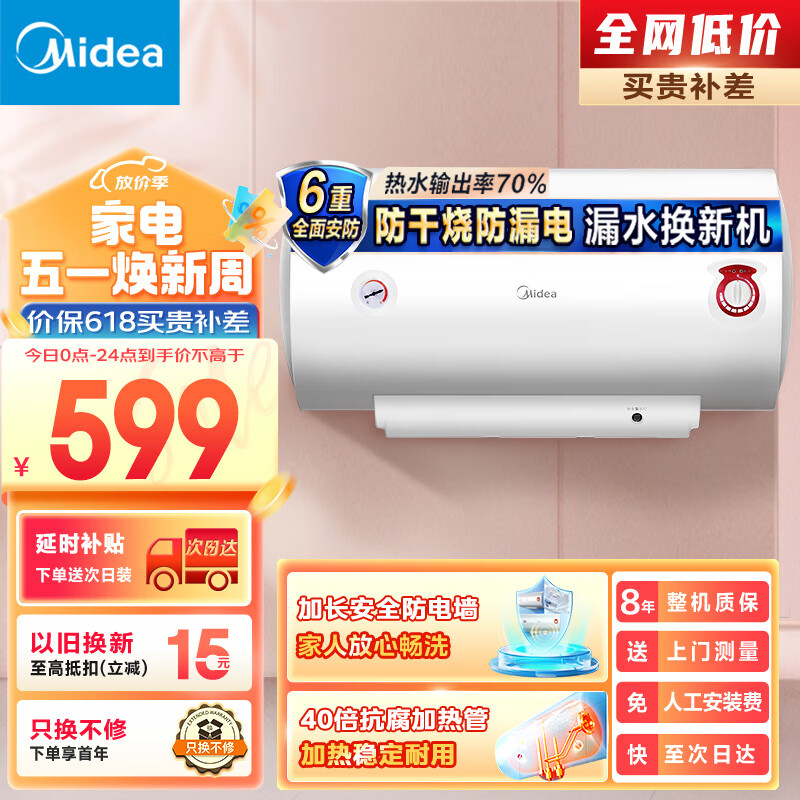 美的（Midea）热水器2100W速热安全耐用小体积升级加长防电墙全屋漏电预警50升储水式电热水器F50-21WA1