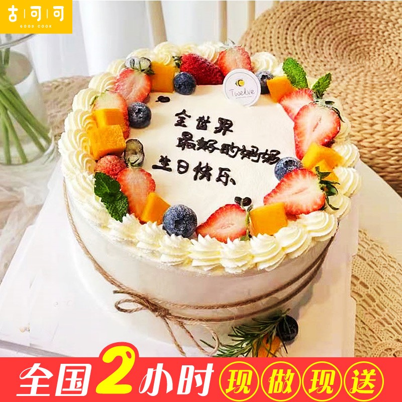 网红送妈妈生日蛋糕女士同城配送当日送达水果奶油蛋糕全国订做 送