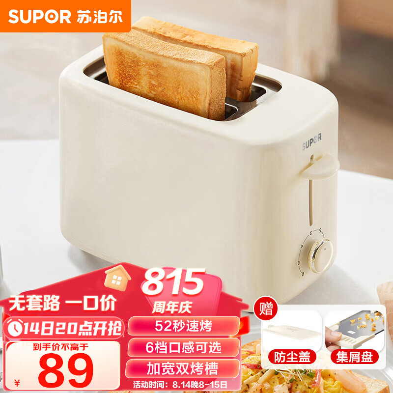 苏泊尔（SUPOR）面包机 多士炉早餐机 家用烤面包片 烤吐司三明治机 家用多功能轻食机 6档烘烤 带防尘盖DJ805使用感如何?