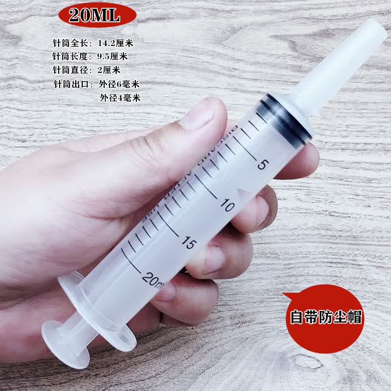 大号大容量塑料注射器针筒抽机油针管喂食灌肠打胶灌注器 20ml自配