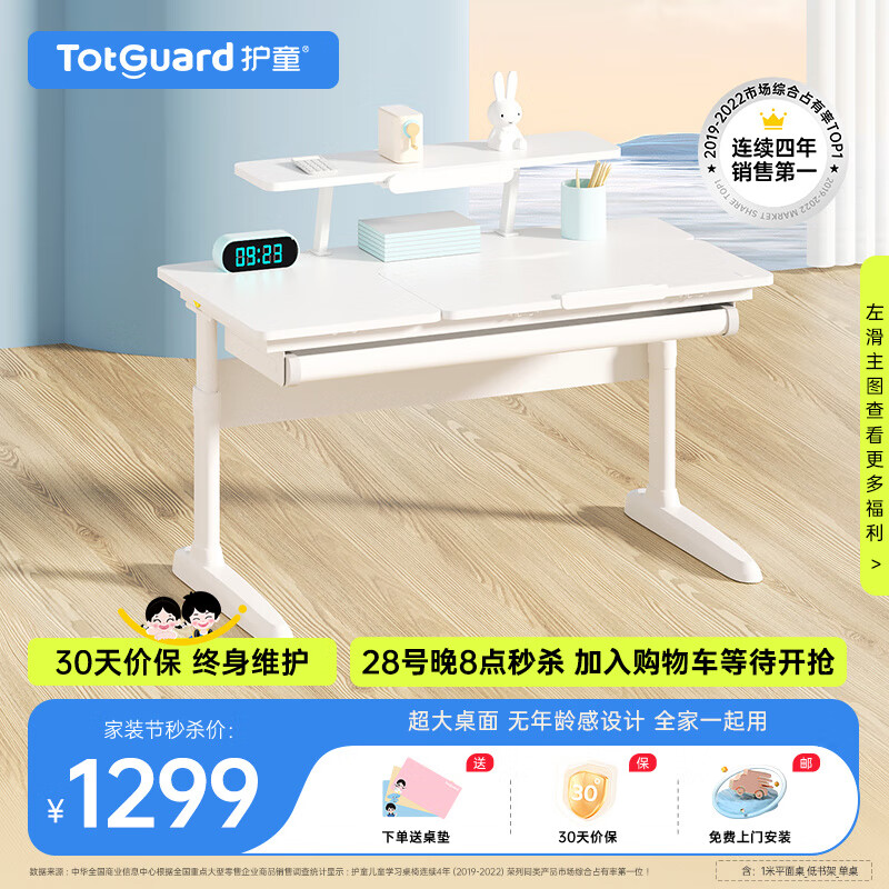 Totguard 护童 学习桌小可升降书桌写字平板桌椅套装简约大白桌