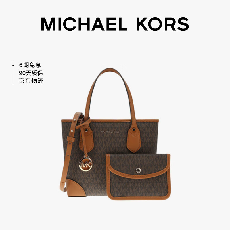 【MichaelKors京东自营专区】品质箱包，轻松旅行畅享出行|那个网站可以看箱包历史价格