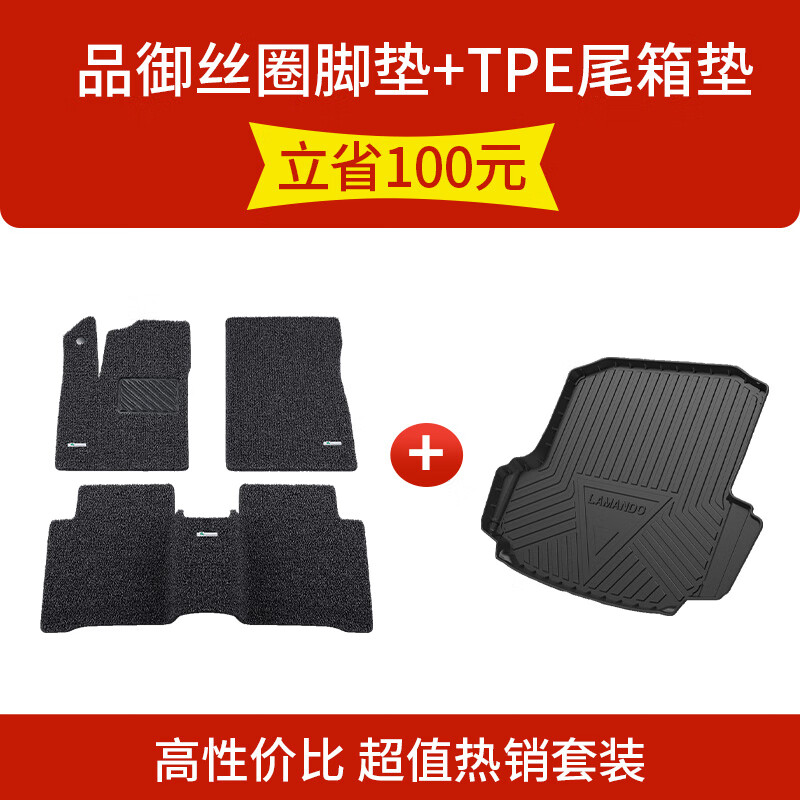 御馬絲圈汽車(chē)腳墊適用于寶馬5系X3奔馳GLC/E級奧迪A6L/Q5L凱美瑞邁騰 品御絲圈腳墊+tpe尾箱墊 6/7座車(chē)型 下單請聯(lián)系客服