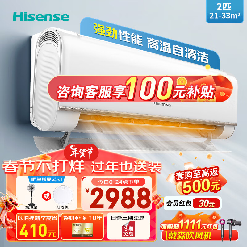 海信（Hisense）2匹空调挂机 新三级能效 节能变频冷暖 AI智控 大风量 客厅卧室壁挂式 KFR-50GW/E360-X3