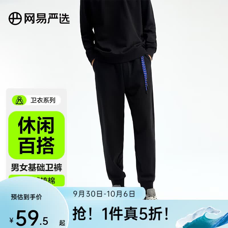 网易严选 男女同款基础卫衣套装SODA  情侣款 下装*暗黑色 XL属于什么档次？