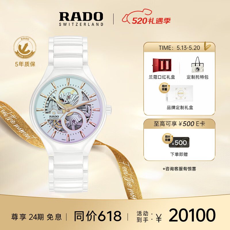 雷达（RADO）瑞士手表真系列陶瓷镂空情侣机械表女芯运炫彩限量款送女友礼物