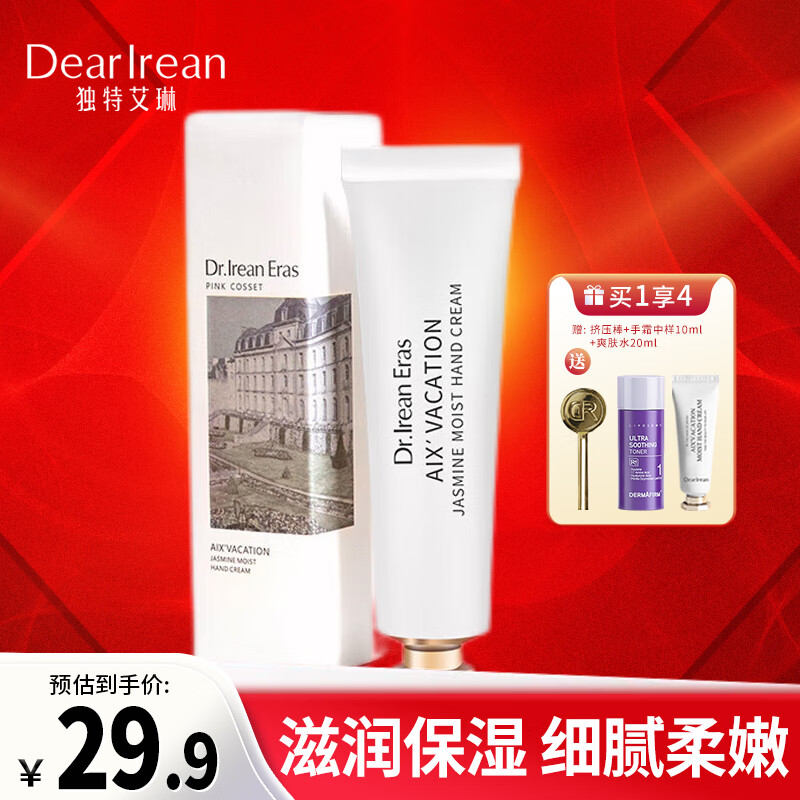 展现护手的独特魅力，选择独特艾琳品牌|手部护理查这个商品的价格走势