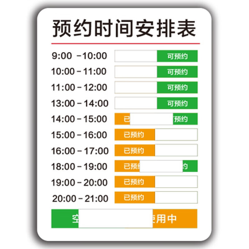 赞璐桐预约时间牌时间牌预约安排时间牌时间表理疗室门牌理疗安排时