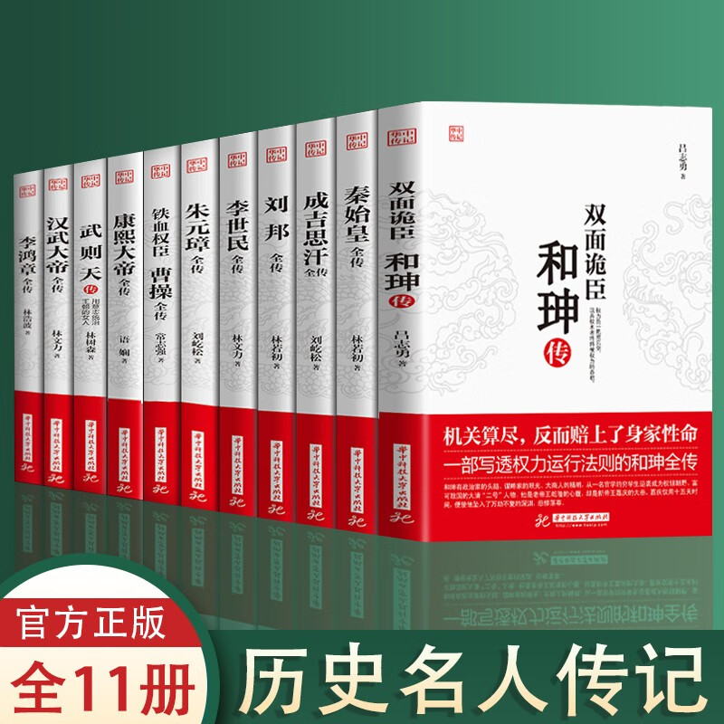 秦始皇双面诡臣和珅传全10册汉武大帝康熙大帝李世民刘邦成吉思汗朱元璋曹操世界历史事件人物传记帝王百度云网盘pdf下载 Pdf电子书免费下载