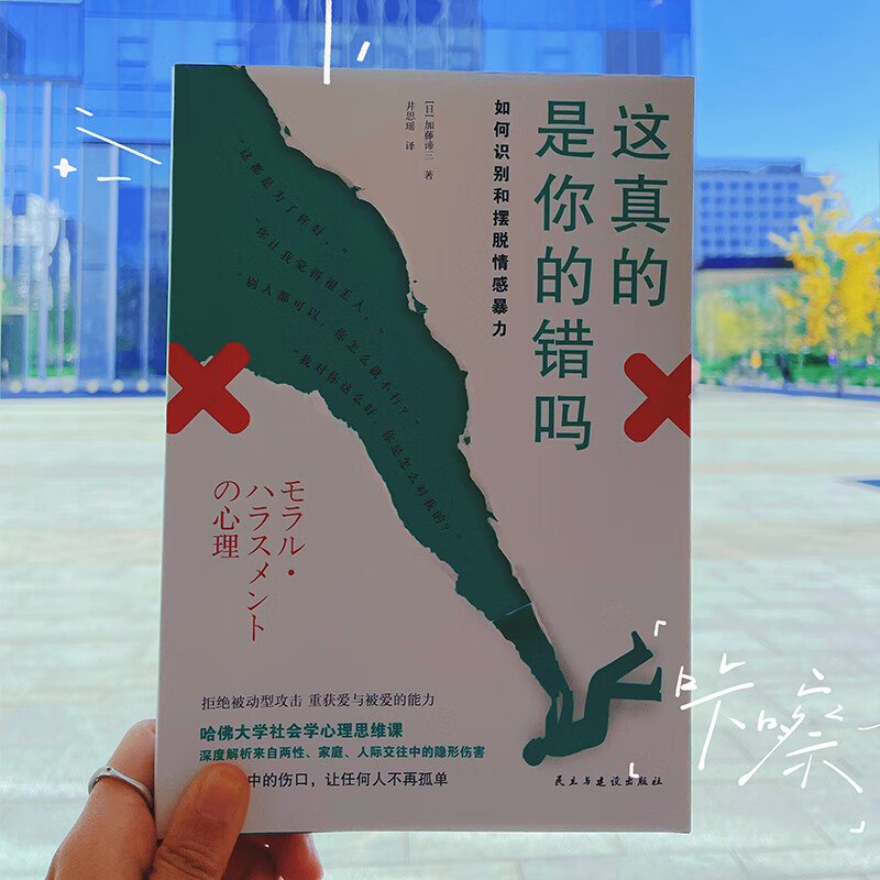 这真的是你的错吗