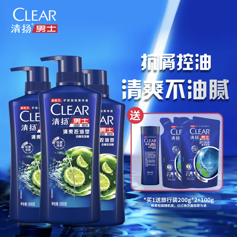 清扬（CLEAR）男士去屑洗发水清爽控油型500g*3+200g*2+100g*1 青柠薄荷醇高性价比高么？