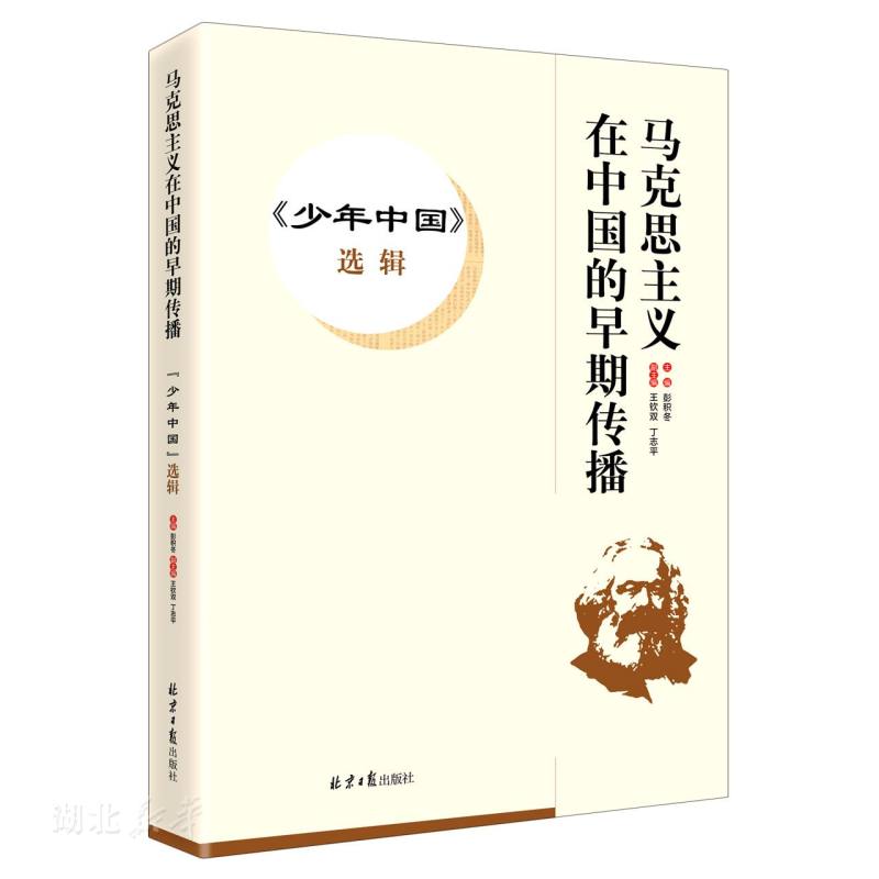 《少年中国》选集
