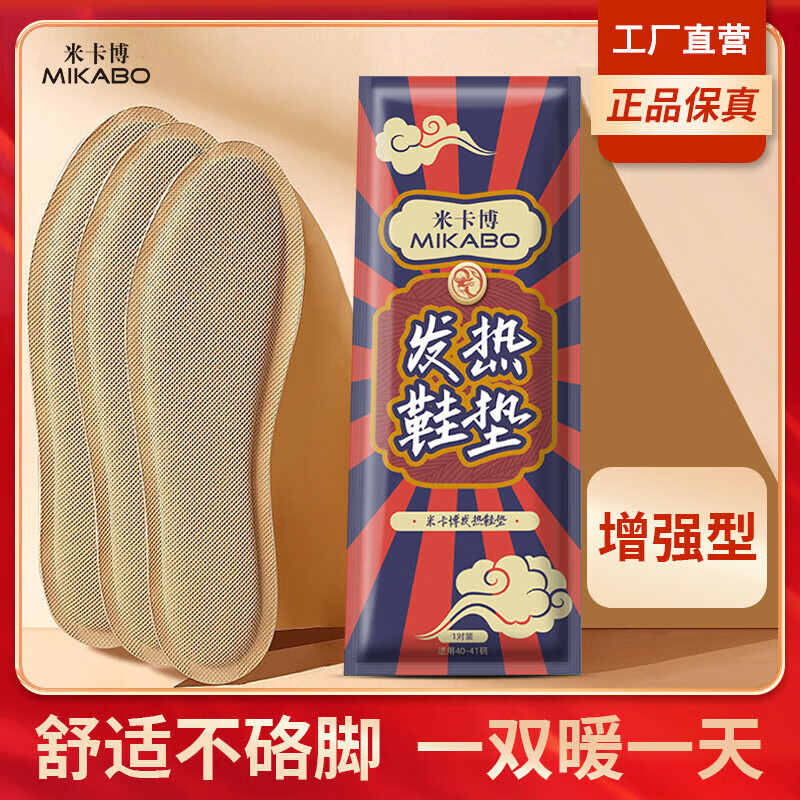 多次元发热鞋垫加热暖脚足贴暖脚暖宝宝贴暖脚垫防寒保暖男女通用 (20对)40片【36-37码】