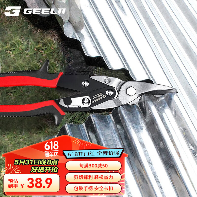 捷立（GeeLii）航空剪 不锈钢铁皮剪刀 工业级铁丝网剪铁皮剪刀10英寸 65050