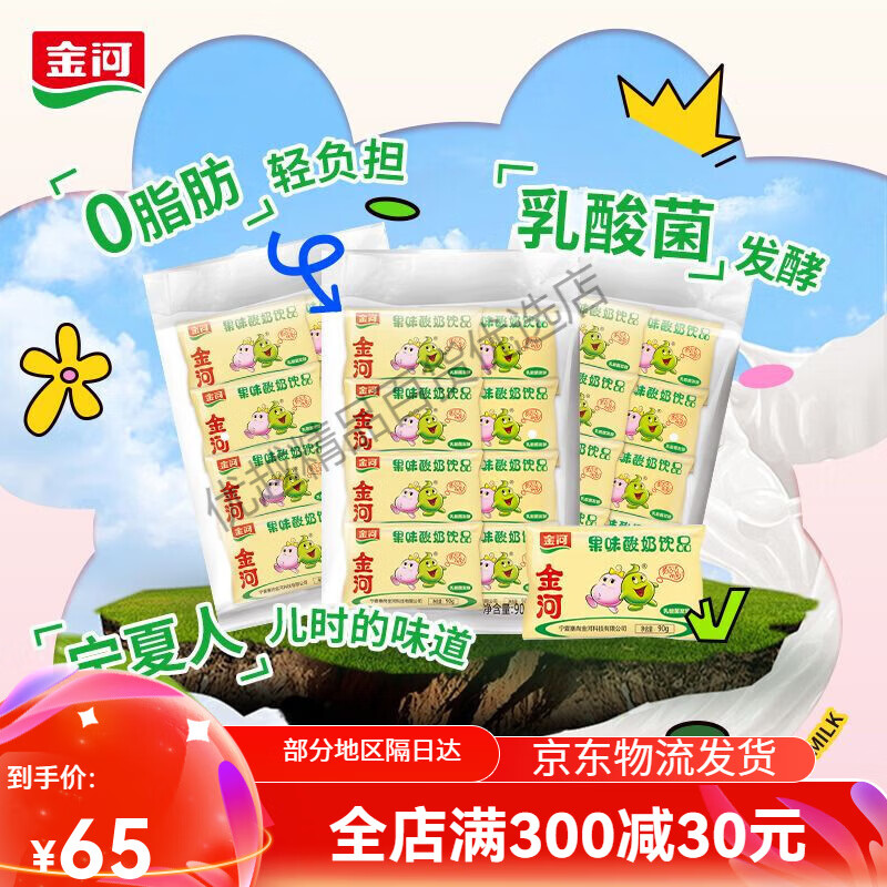 金河小黄袋果味酸奶乳酸菌饮品草莓味儿时怀旧零食即食饮品 【果味