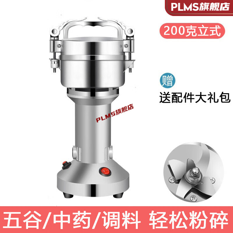 磨面機(jī)家用 超細(xì)研磨打碎粉碎機(jī)家用辣椒磨面花椒芝麻胡椒粉打米粉機(jī)干磨電動(dòng) 200克立式(+配件)