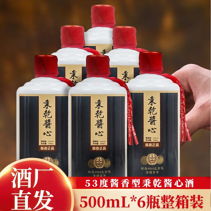 秉乾酱心贵州遵义醇香53度酱香型高度粮食白酒500ml整箱6瓶礼盒装