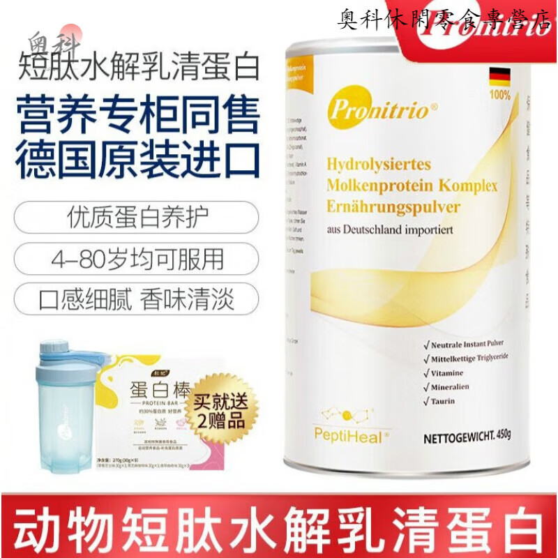 食芳溢【原装】德国膳力达蛋白粉动物短肽水解乳清蛋白粉成人营养 450g 2罐