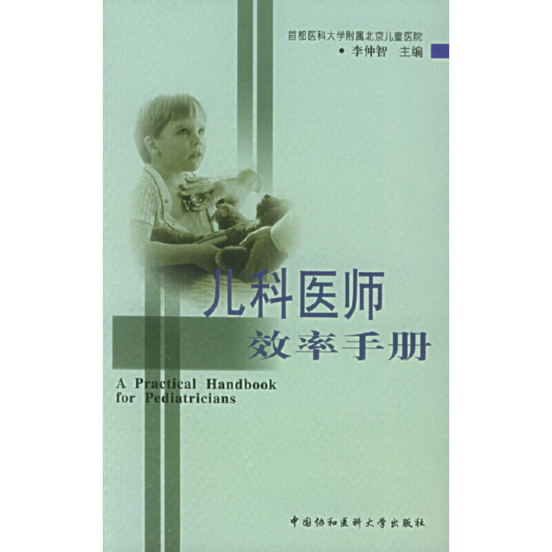 儿科医师效率