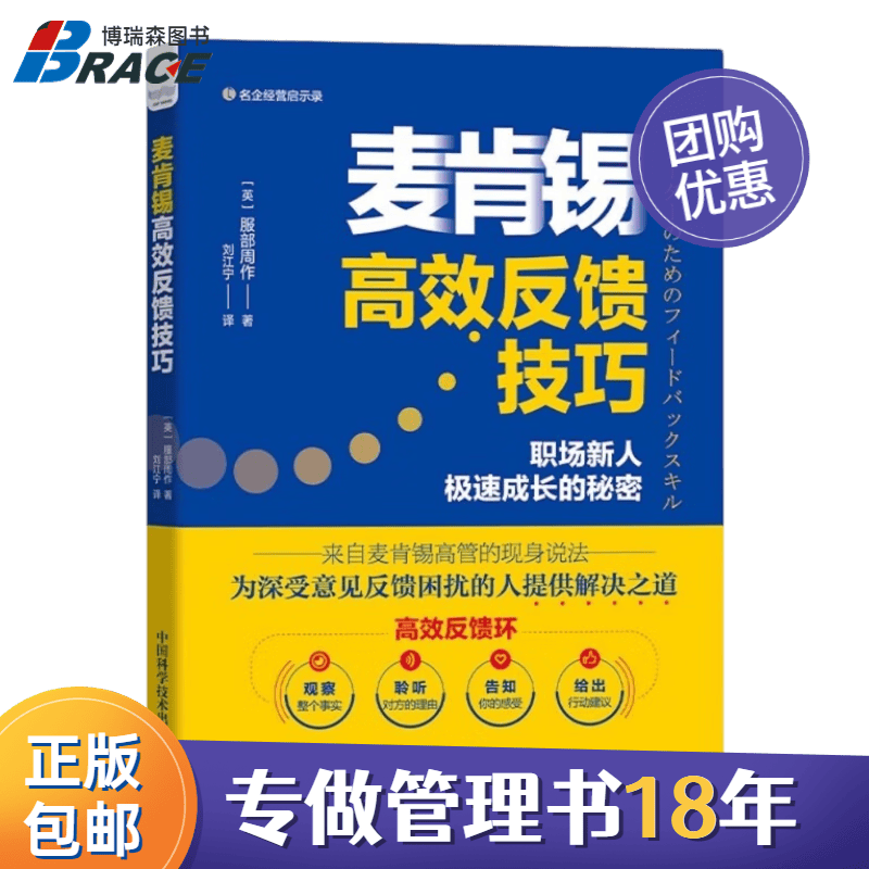 【正版】麦肯锡高效反馈技巧