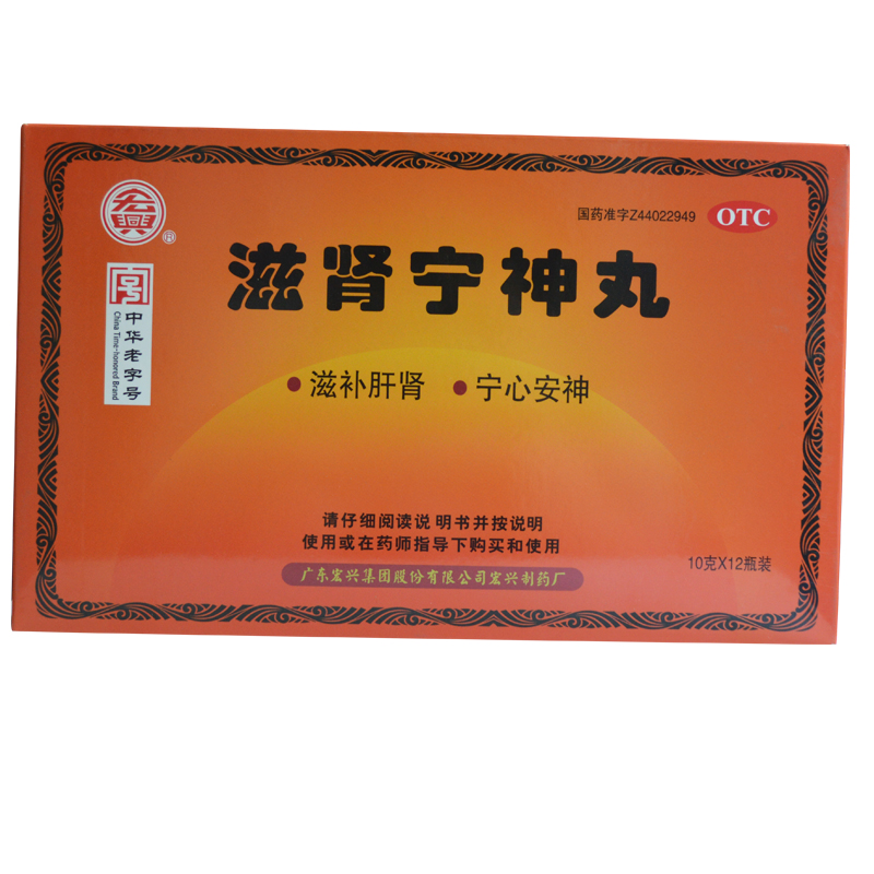 [宏兴] 滋肾宁神丸 10g*12瓶/盒 肝肾亏损,头晕耳鸣,失眠多梦,怔忡