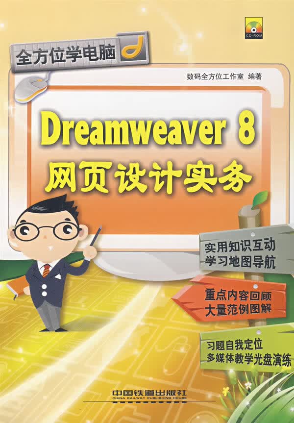 Dreamweaver 8网页设计实务【正版图书】