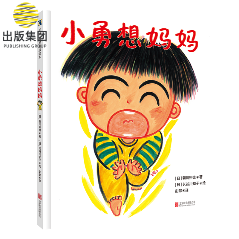 小勇想妈妈(精)