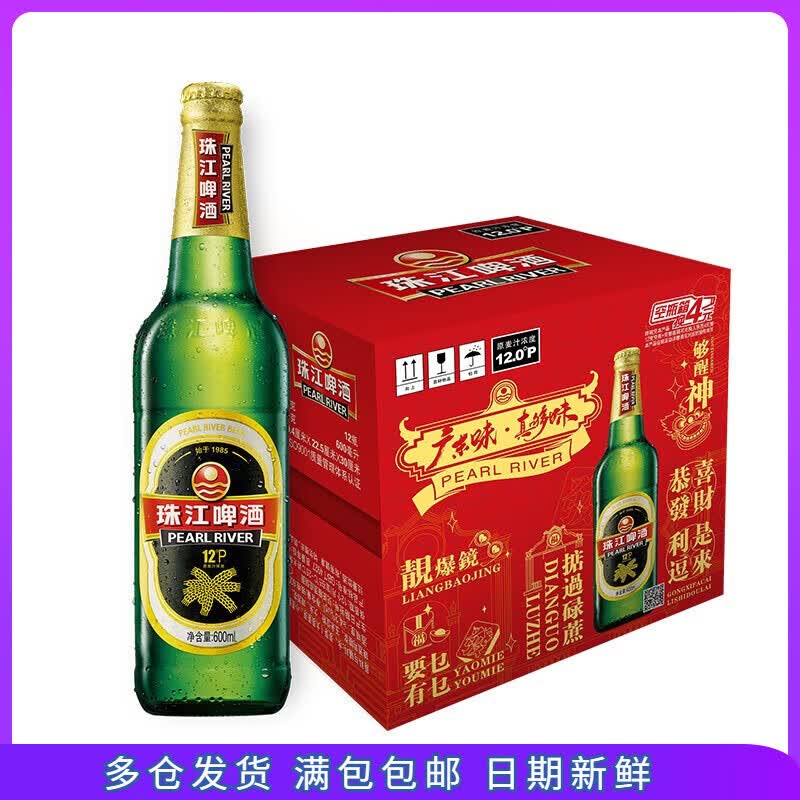 珠江啤酒600ml*12瓶整箱12度高麦汁浓度经典老珠江玻璃瓶 默认颜色8