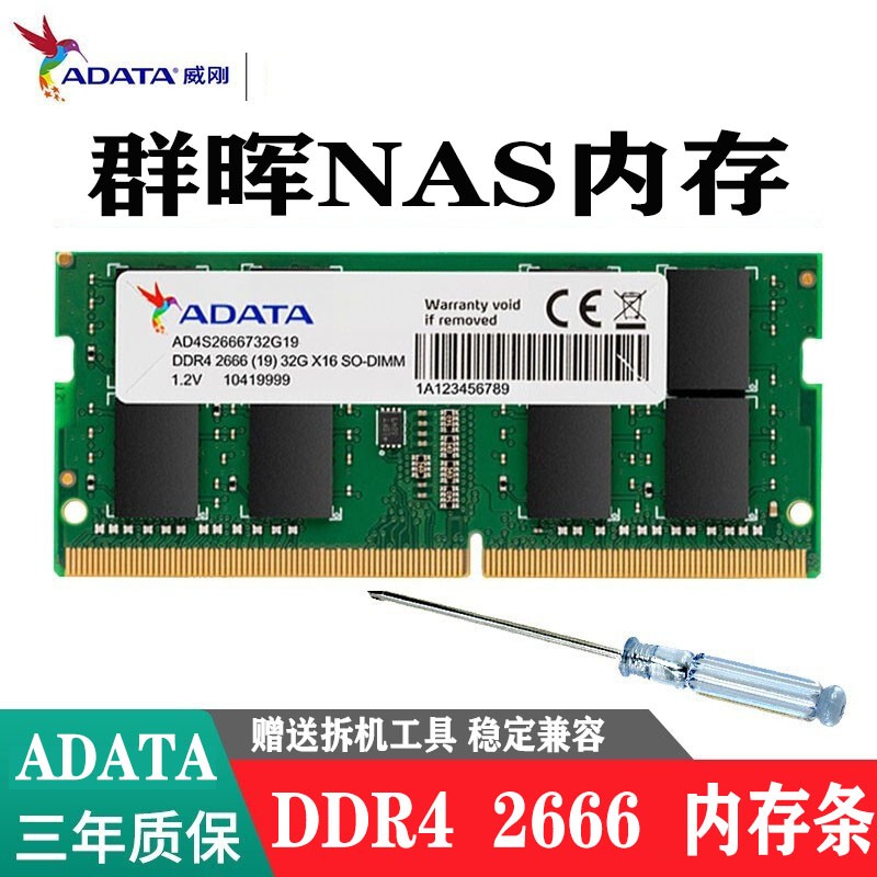 威刚（ADATA） 适用群晖存储内存条NAS DS220+ 1821+ DDR4 2666内存条 DDR4 2666 16G Ds920+/DS220+/DS1618+