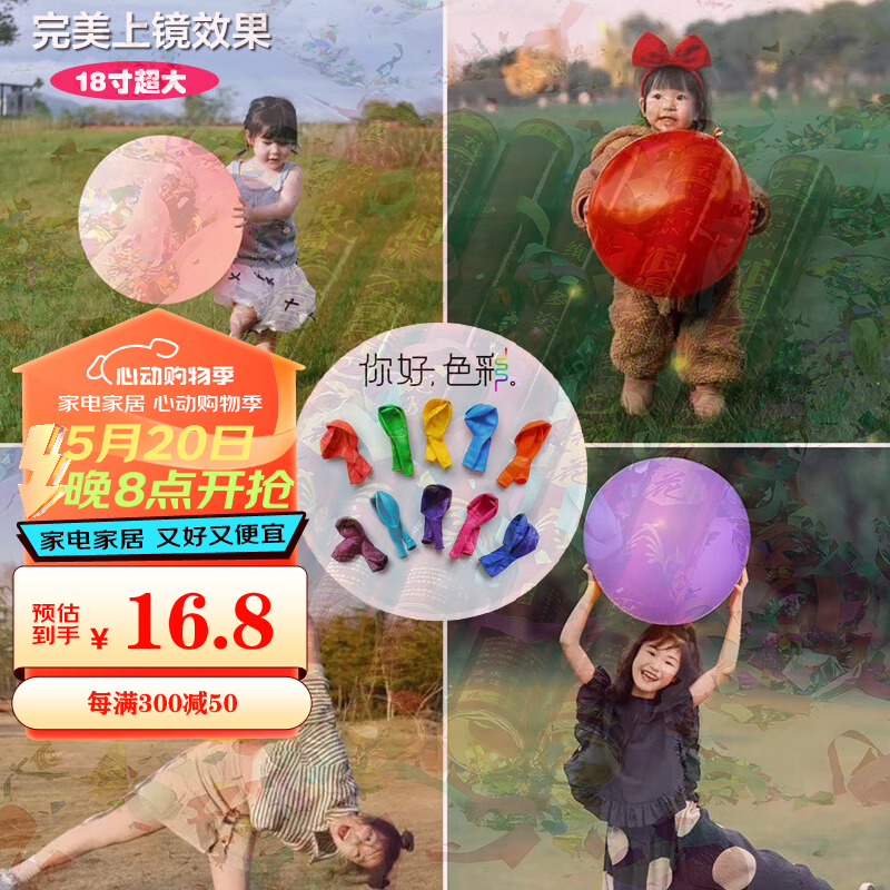 青苇 18寸加大气球12个生日派对装饰布置六一儿童节夏季户外拍照道具